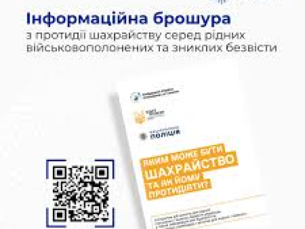         Яким може бути шахрайство та як йому протидіяти?